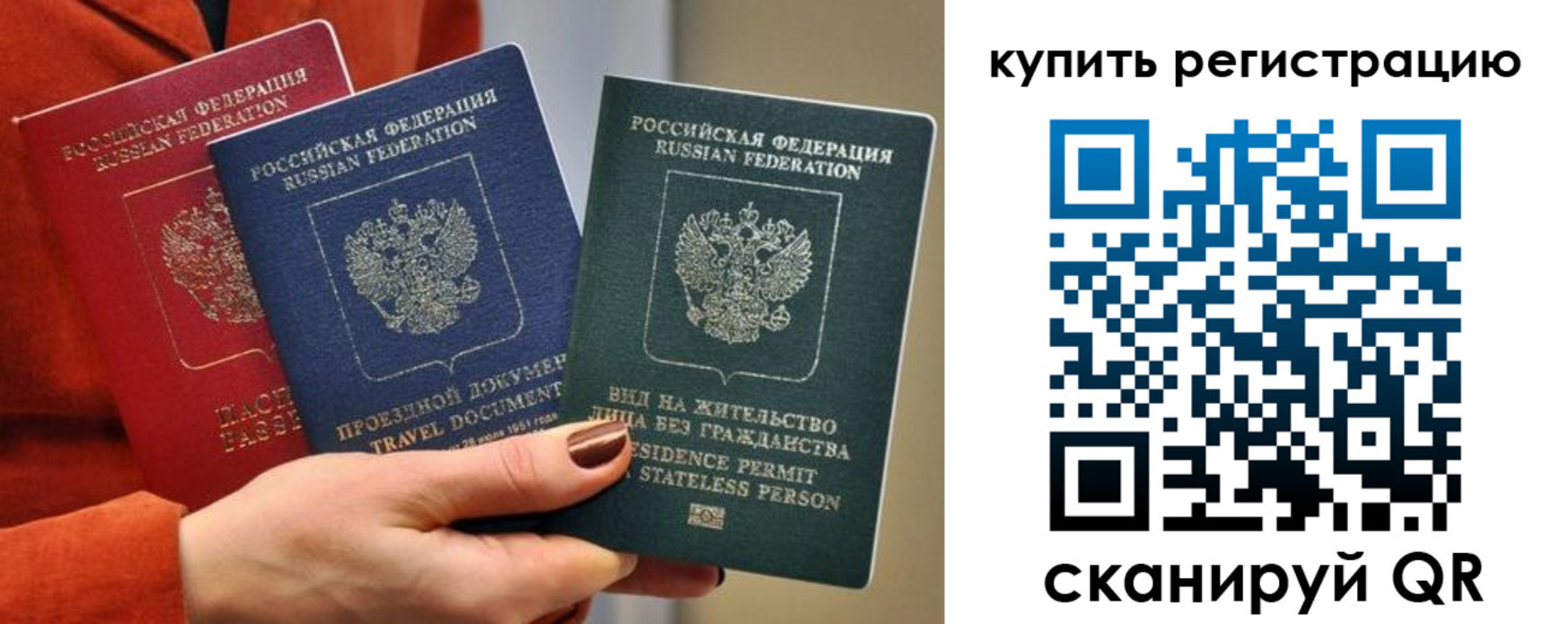 временная регистрация купить в Ульяновске