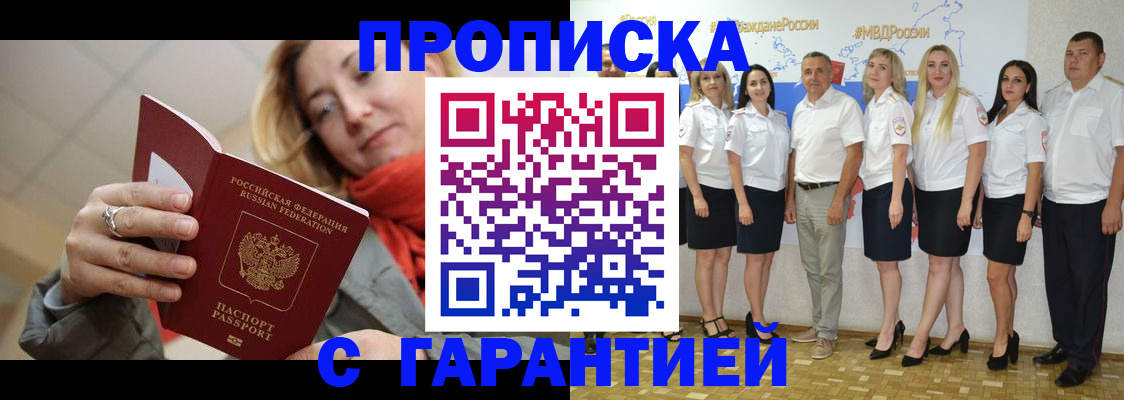 прописка для работы в Ульяновске
