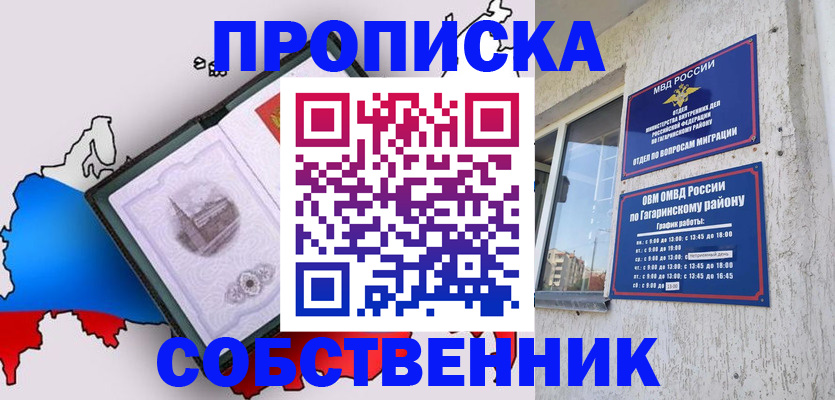 временная прописка в Ульяновске