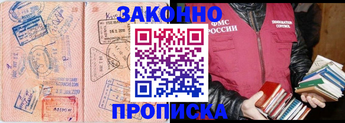 купить прописку в Ульяновске