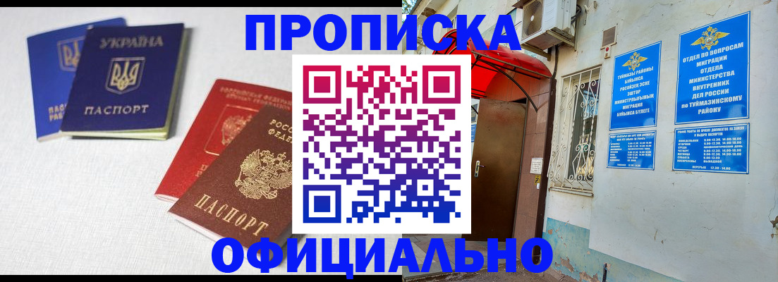 прописка регистрация в Ульяновске